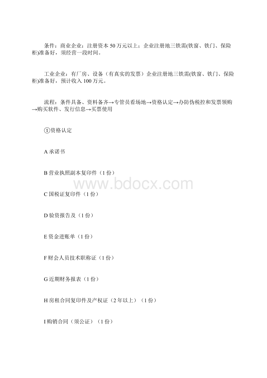 外勤会计实习工作报告.docx_第3页