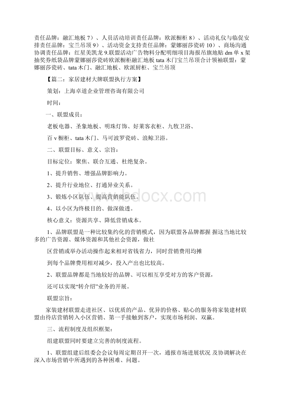 建材联盟活动方案Word格式.docx_第2页