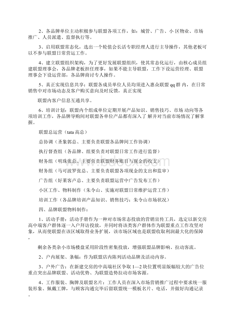 建材联盟活动方案Word格式.docx_第3页