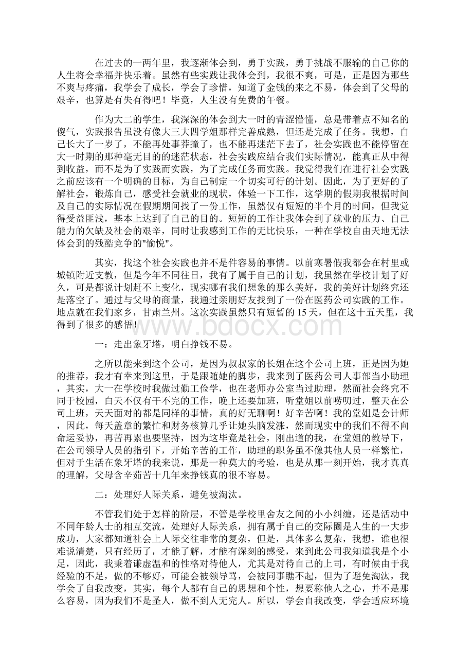 大学生寒假实习报告精选3篇Word文件下载.docx_第2页