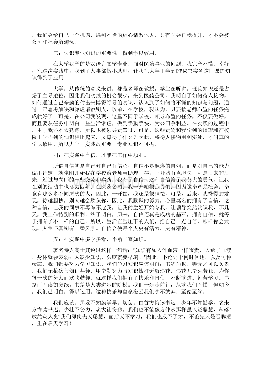 大学生寒假实习报告精选3篇Word文件下载.docx_第3页