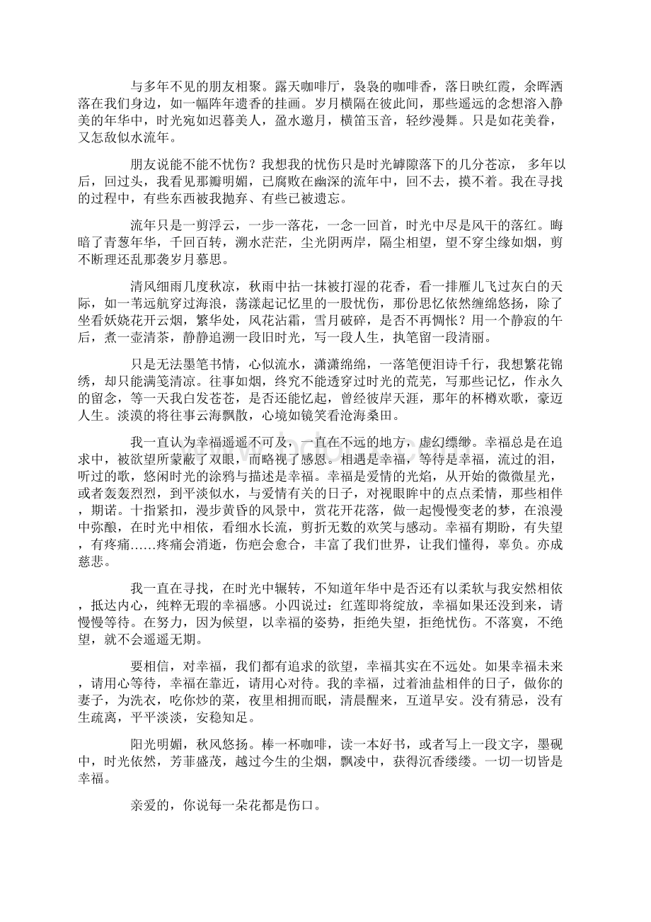 似水流年那一席梦的芳华文档格式.docx_第2页