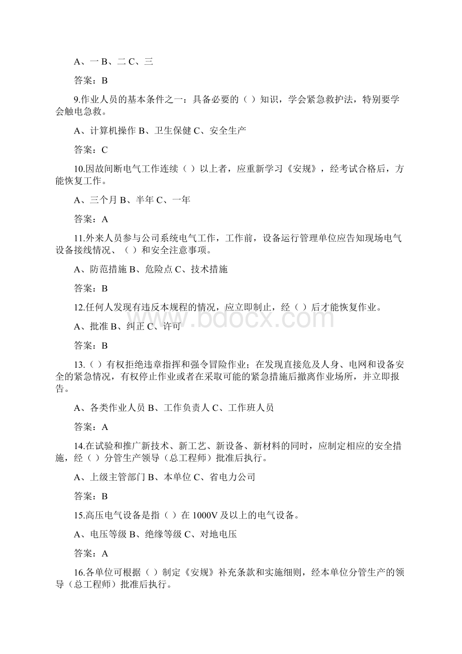 电力安全类试题题库及答案共400题.docx_第2页