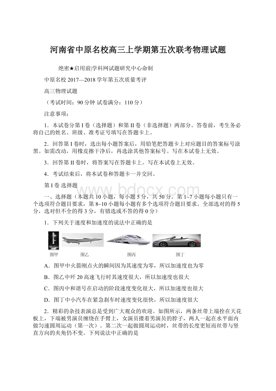 河南省中原名校高三上学期第五次联考物理试题.docx_第1页