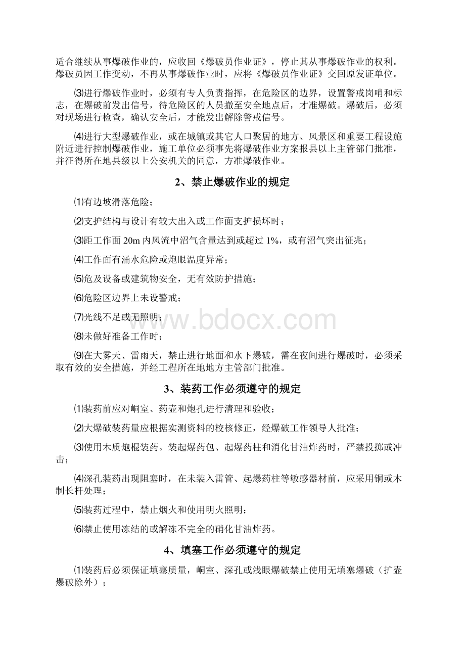 爆破作业专项应急预案Word下载.docx_第2页