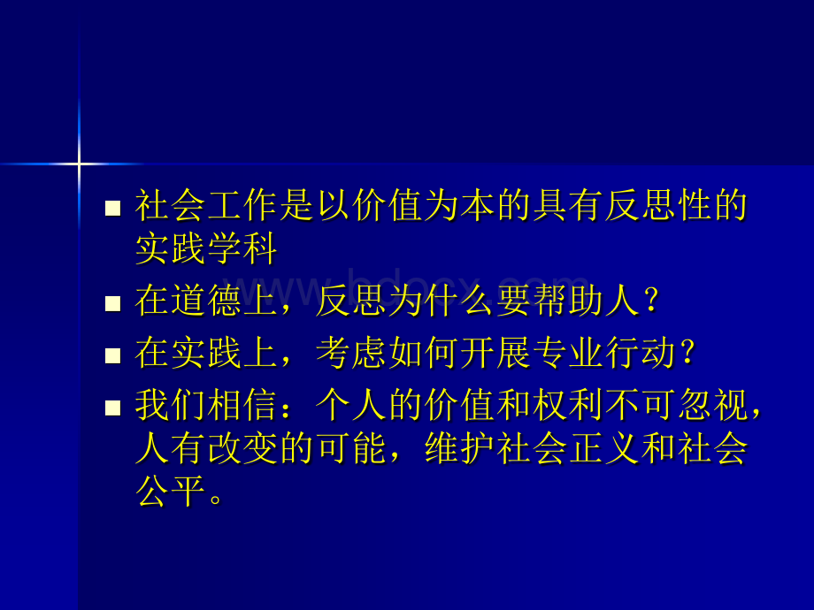 第3章社区工作的价值观和实践原则PPT课件下载推荐.ppt_第3页