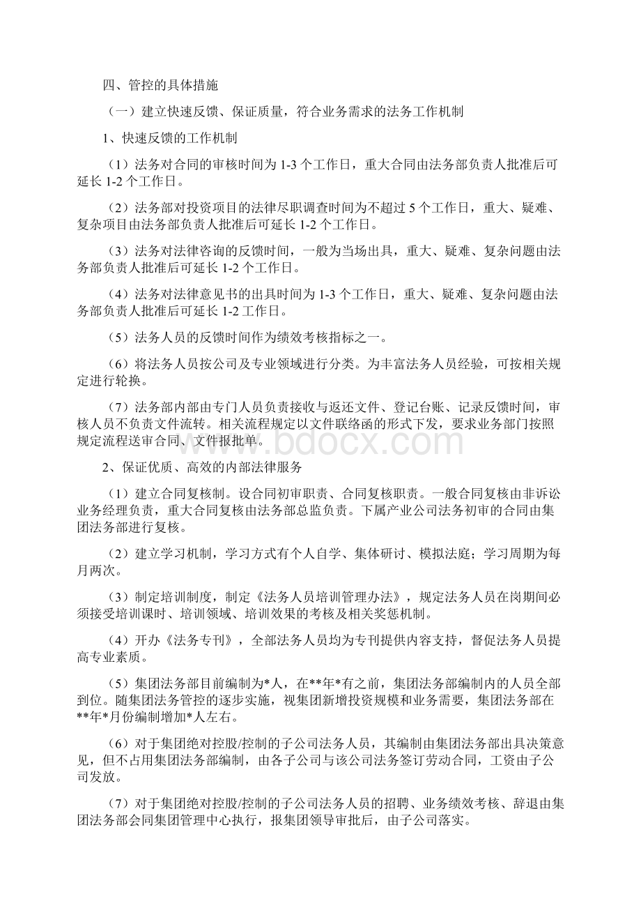 某集团法务管控方案.docx_第2页