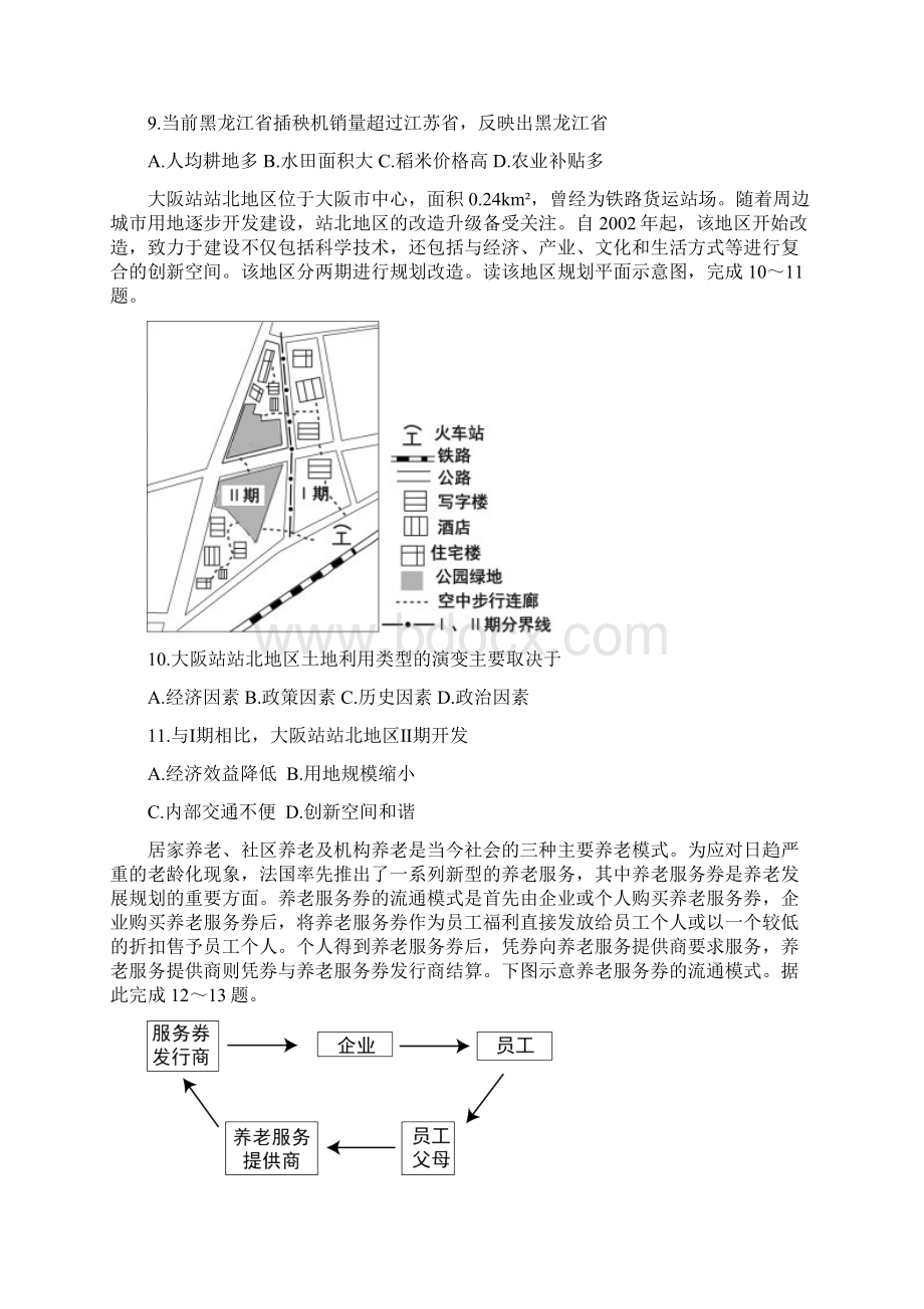 山东省烟台市德州市届高三下学期一模考试地理试题+Word版含答案Word文档下载推荐.docx_第3页