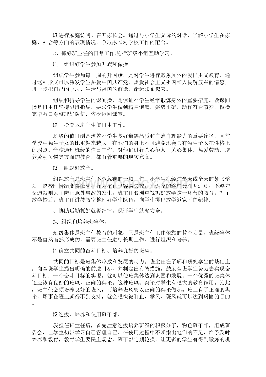 秋小学四年级班主任工作计划文档格式.docx_第2页