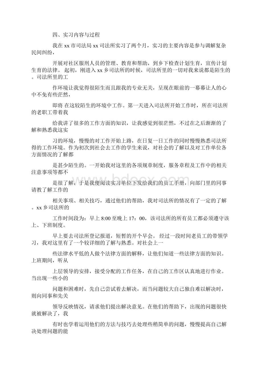 司法局实习心得文档格式.docx_第3页