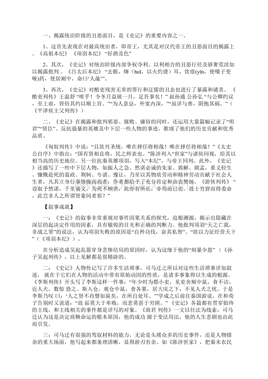 高考语文课外名著阅读《史记》考点知识汇总归纳Word文档下载推荐.docx_第2页