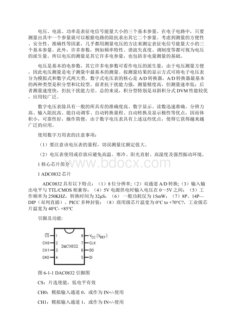 ADC0832数字电压表资料Word文件下载.docx_第3页