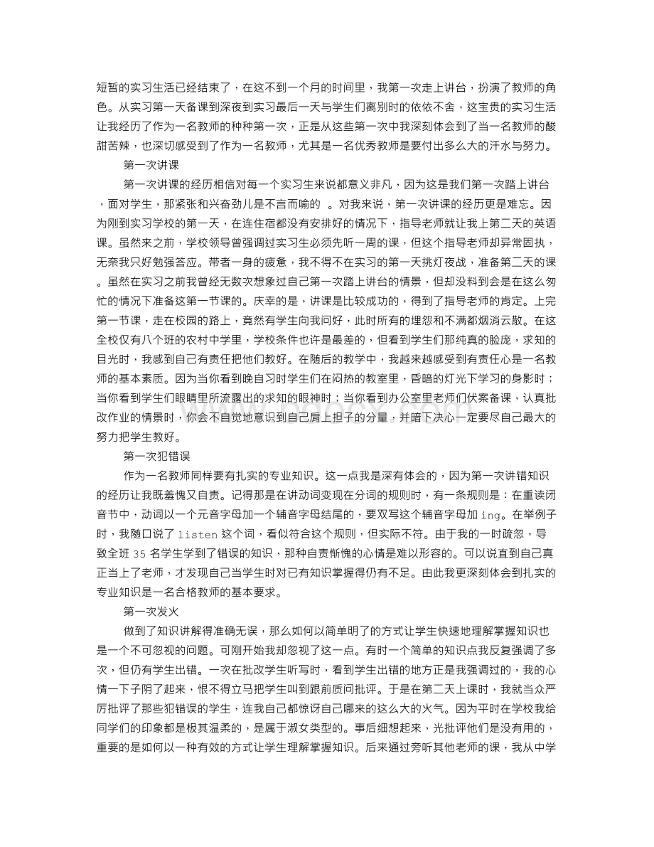 顶岗实习自我评价.doc