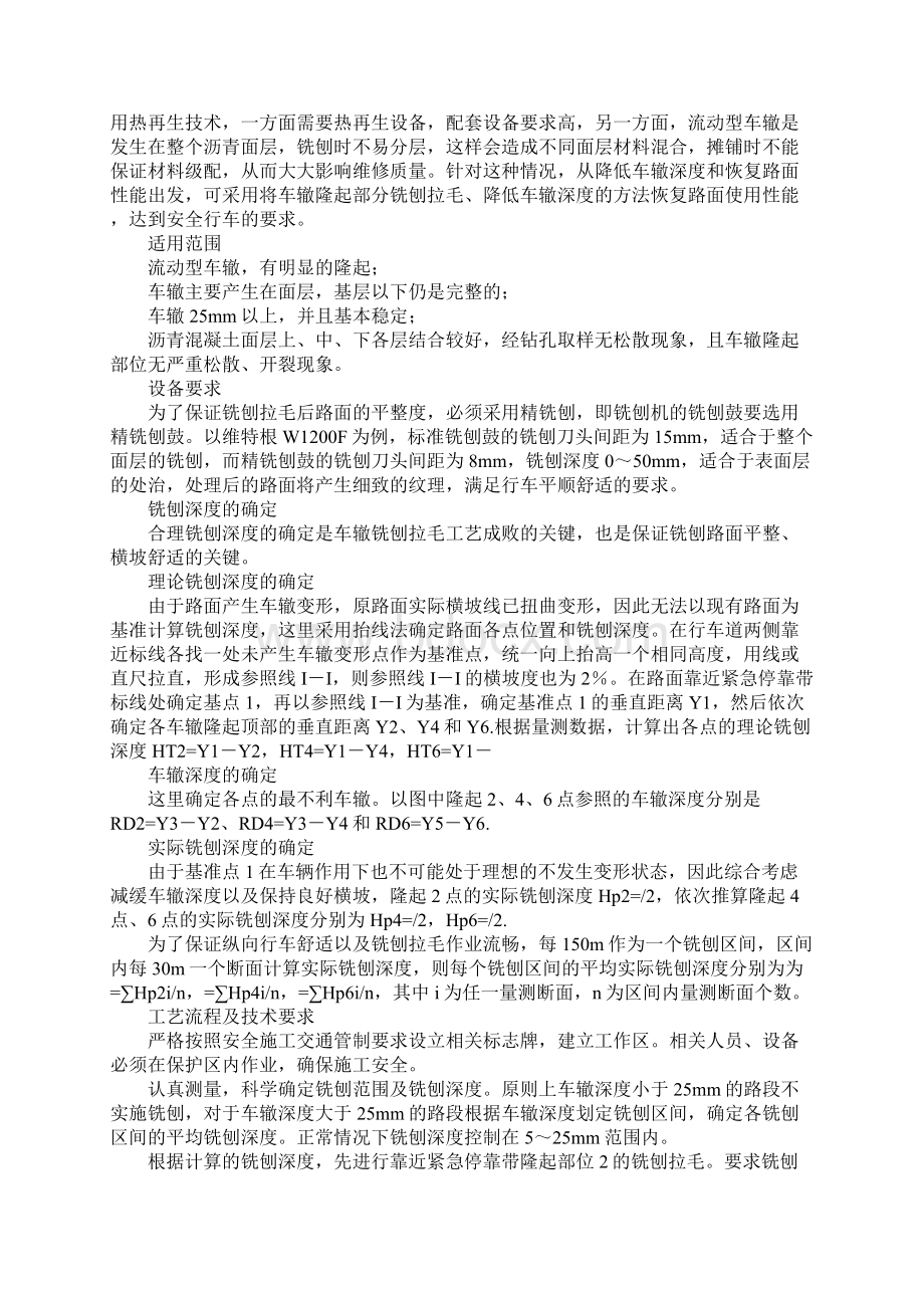 沥青混凝土路面车辙铣刨拉毛工艺研究Word文件下载.docx_第2页