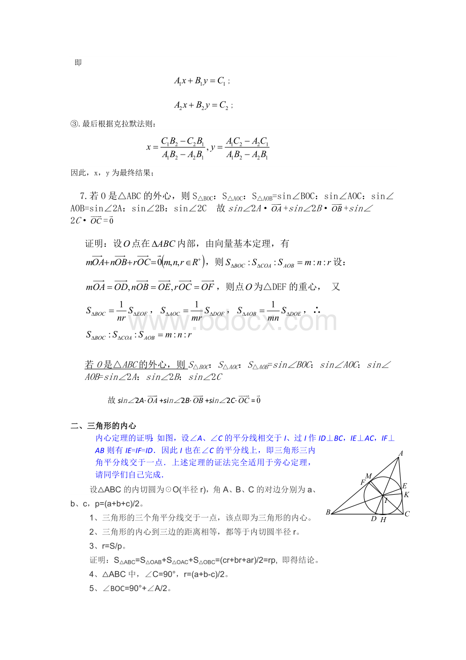 三角形的五心一次看个够.doc_第2页