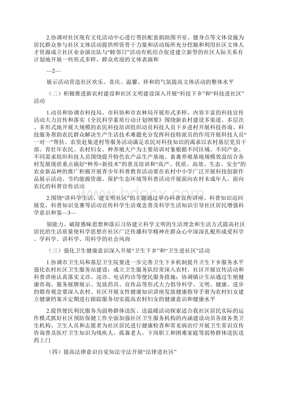 四进社区活动方案文档格式.docx_第2页