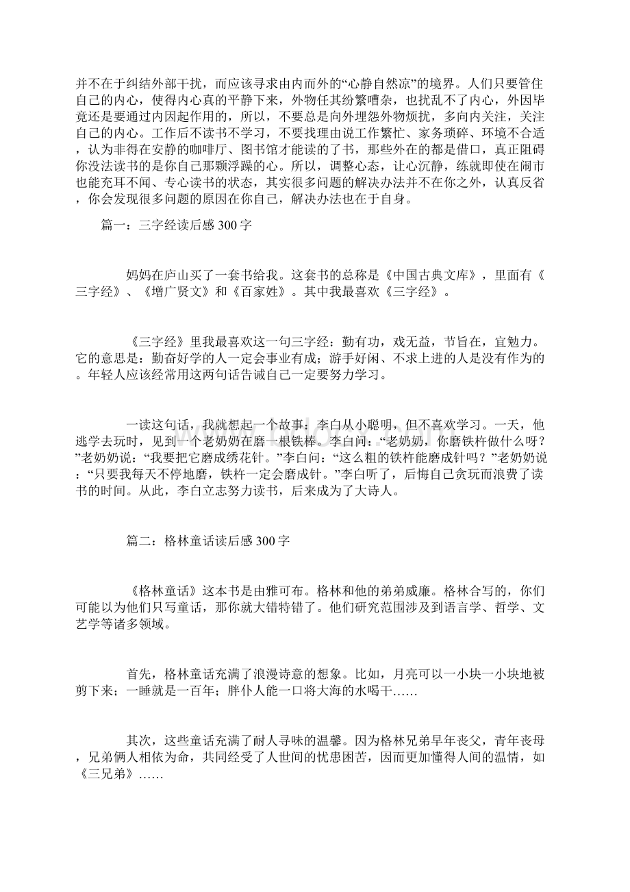 读程颢《定性书》有感读后感模板Word文档下载推荐.docx_第2页