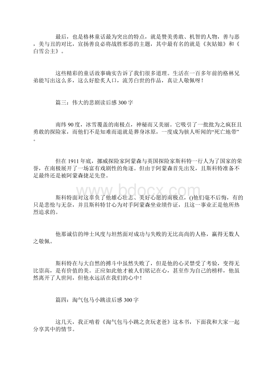 读程颢《定性书》有感读后感模板Word文档下载推荐.docx_第3页