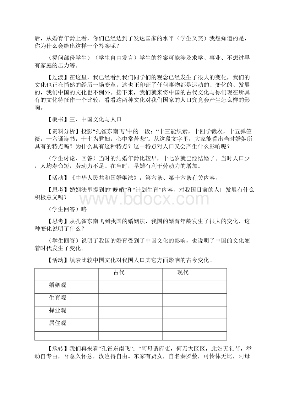 高中地理 14 地域文化与人口教案 湘教版必修2Word文档格式.docx_第3页