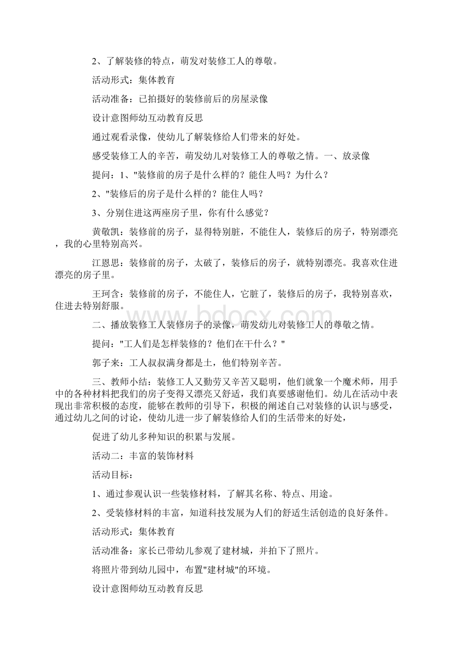 大班主题教案我们漂亮的家.docx_第2页