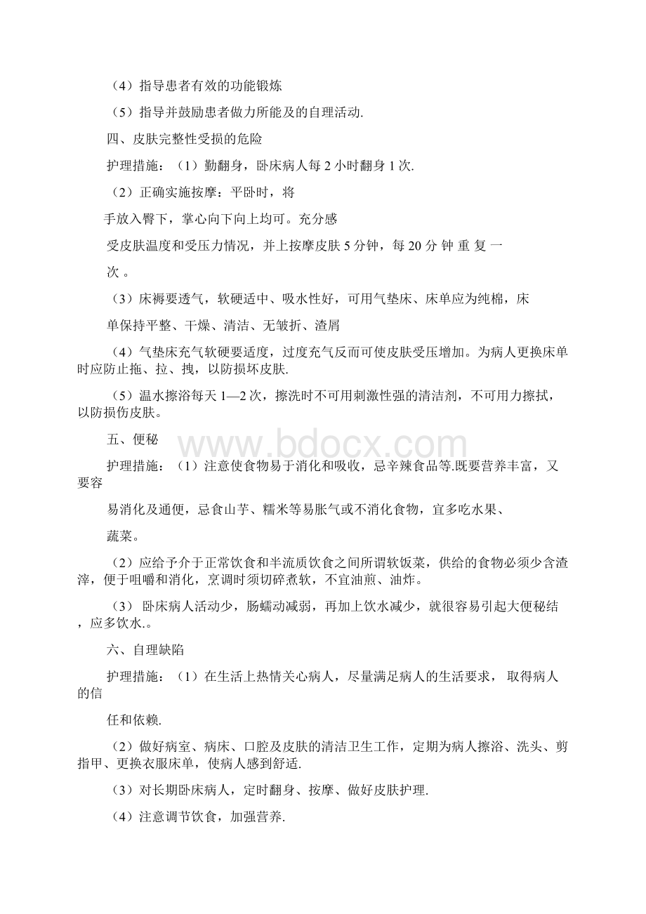 趾骨骨折护理计划单文档格式.docx_第3页