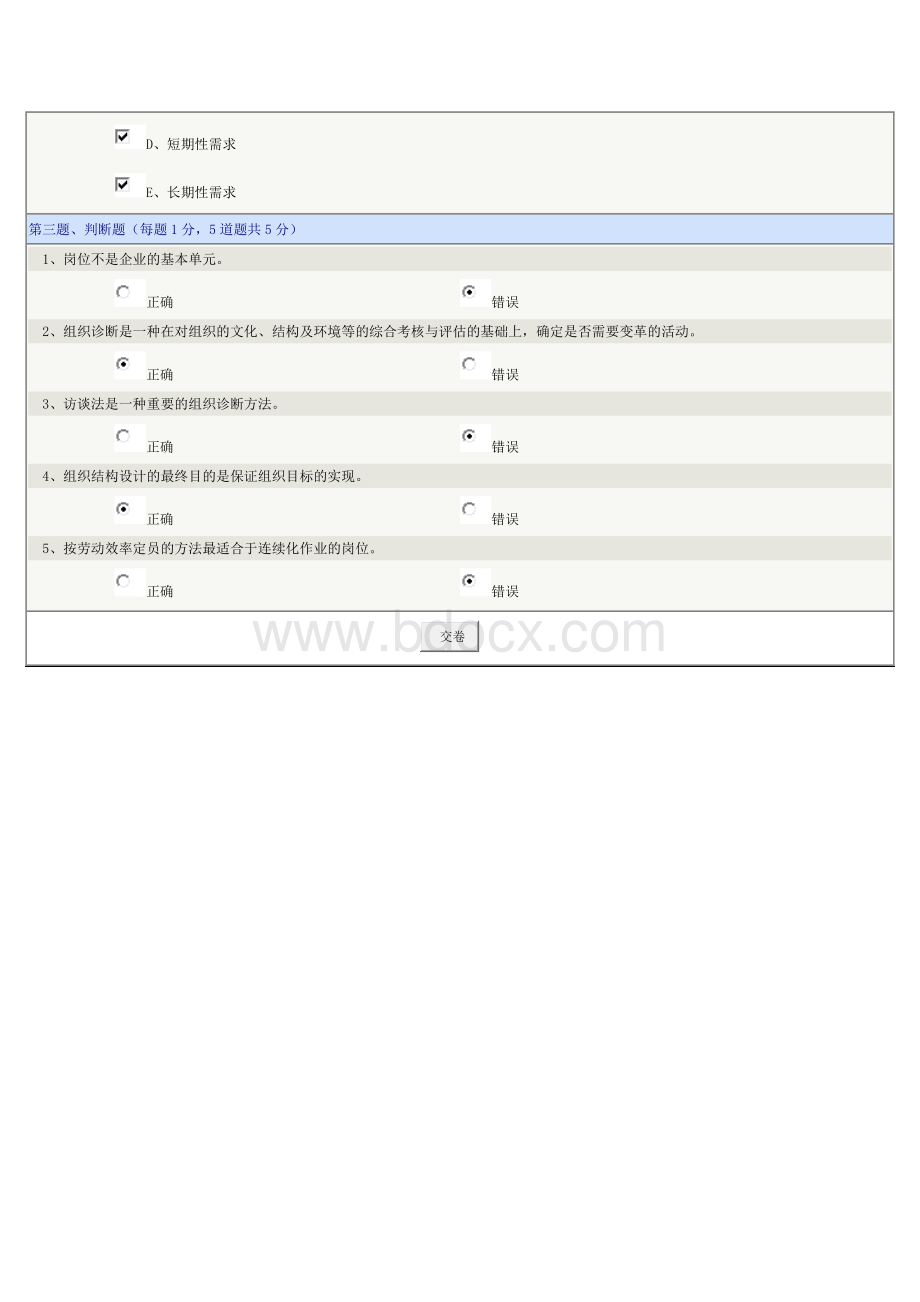 《职位分析与评估》第02章在线测试.docx_第3页