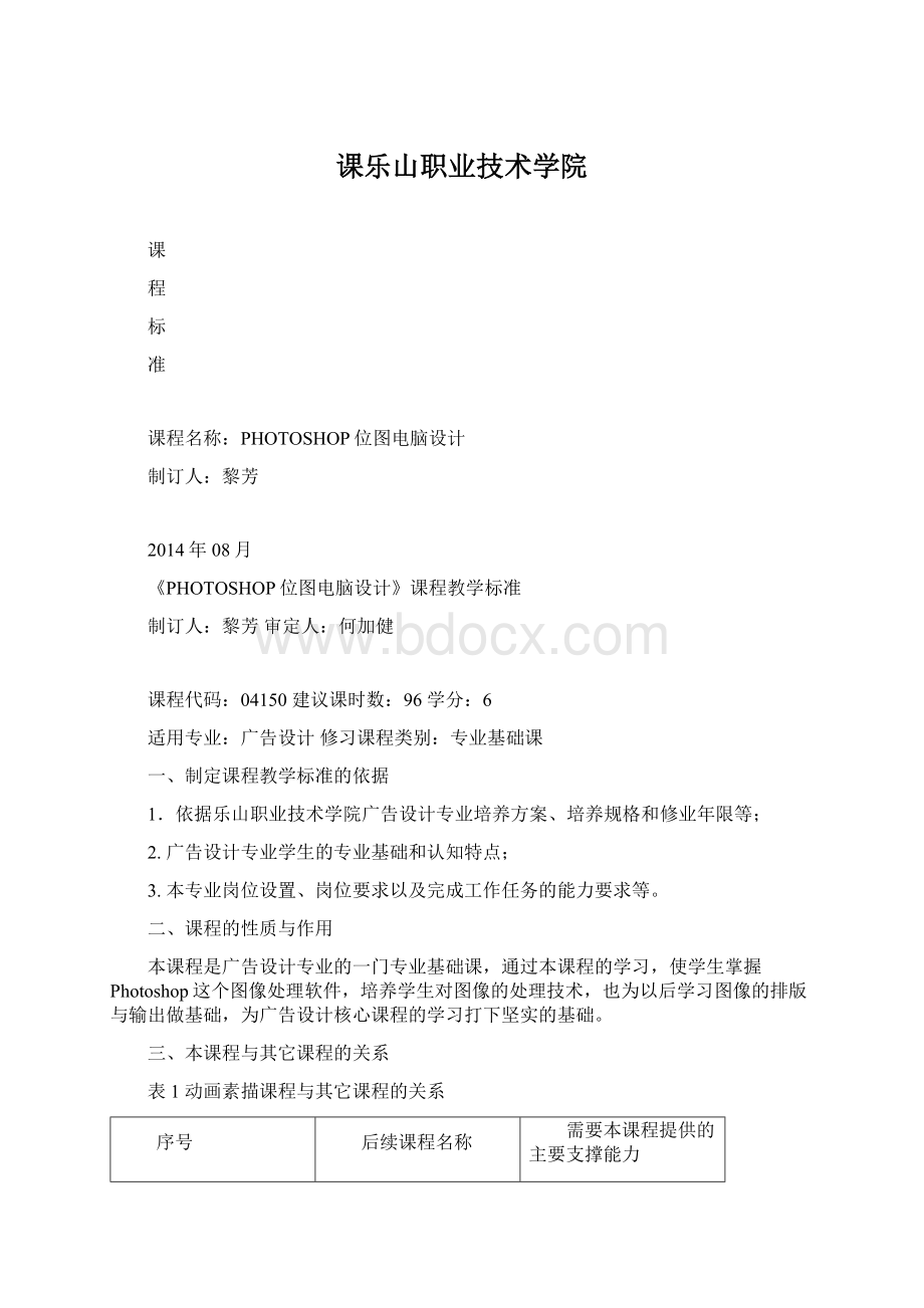 课乐山职业技术学院文档格式.docx_第1页