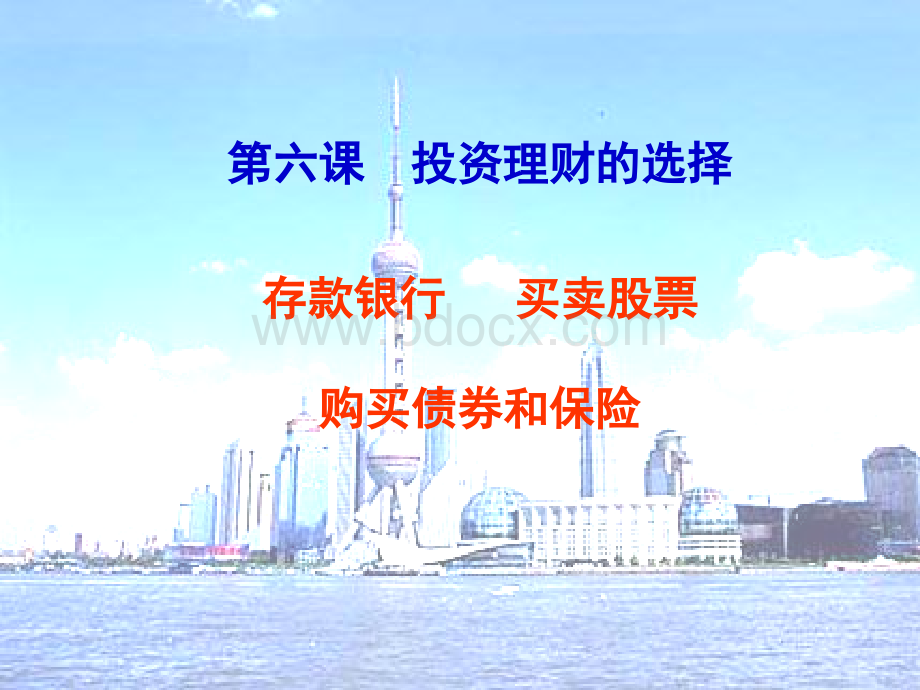 《投资理财的选择》课件11(1).ppt_第2页