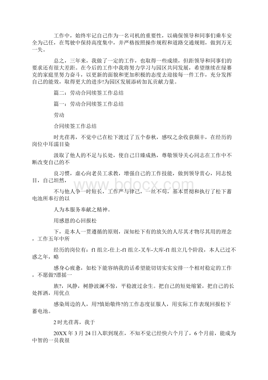 教师合同到期续签工作总结.docx_第2页