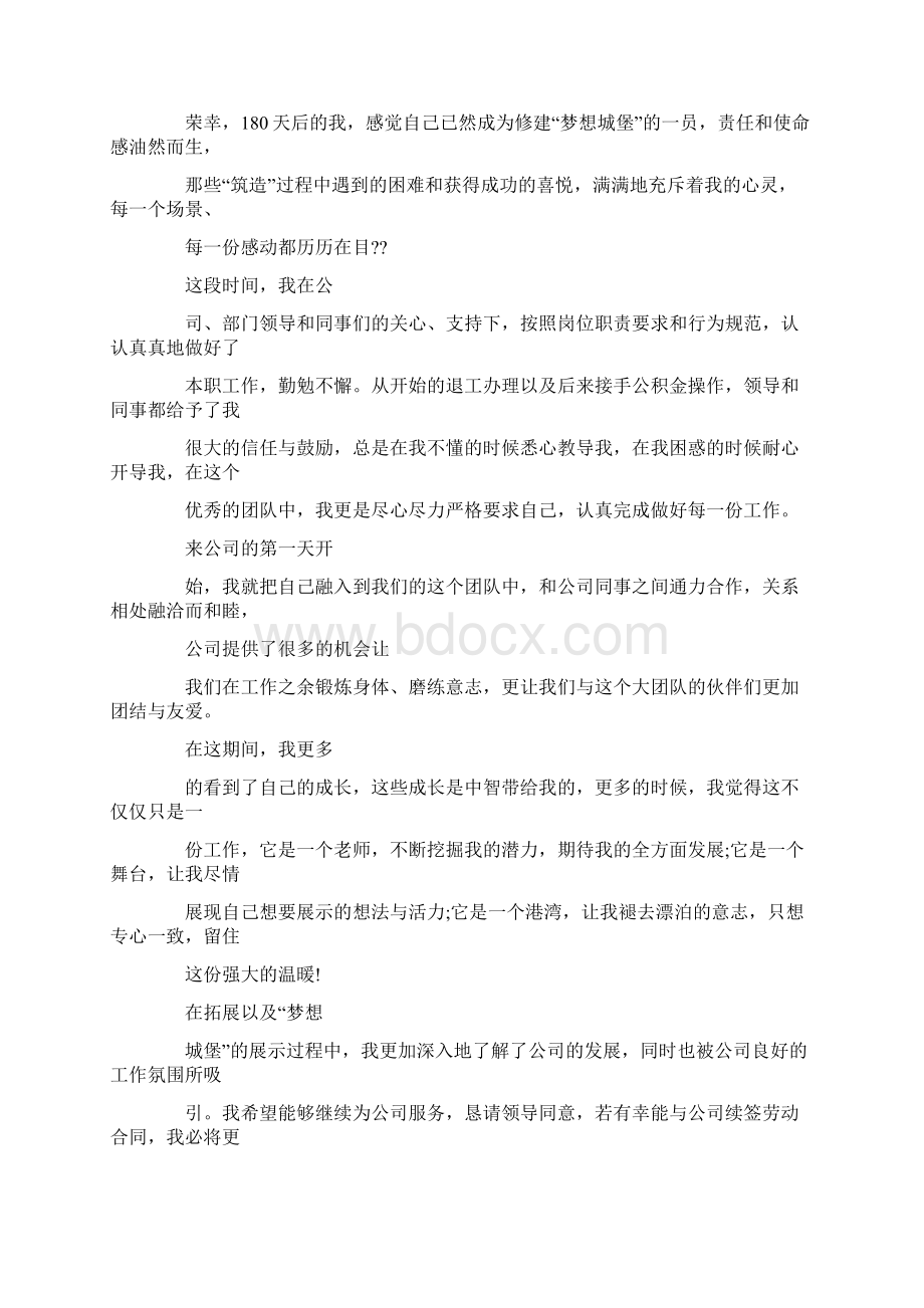 教师合同到期续签工作总结.docx_第3页