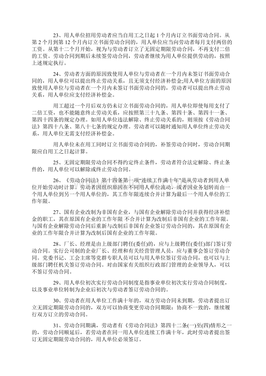 最新劳动法Word文档下载推荐.docx_第3页