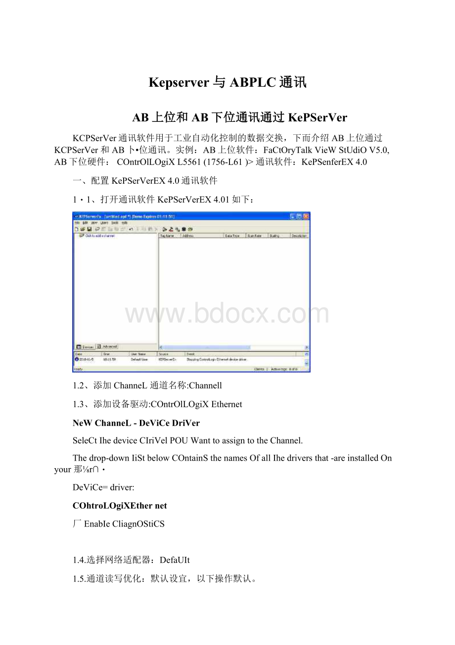 Kepserver与ABPLC通讯Word文件下载.docx_第1页