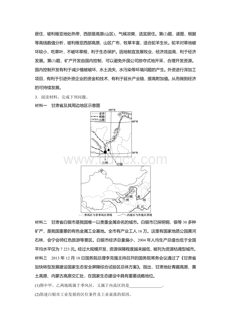 原因分析型综合题Word格式.doc_第3页