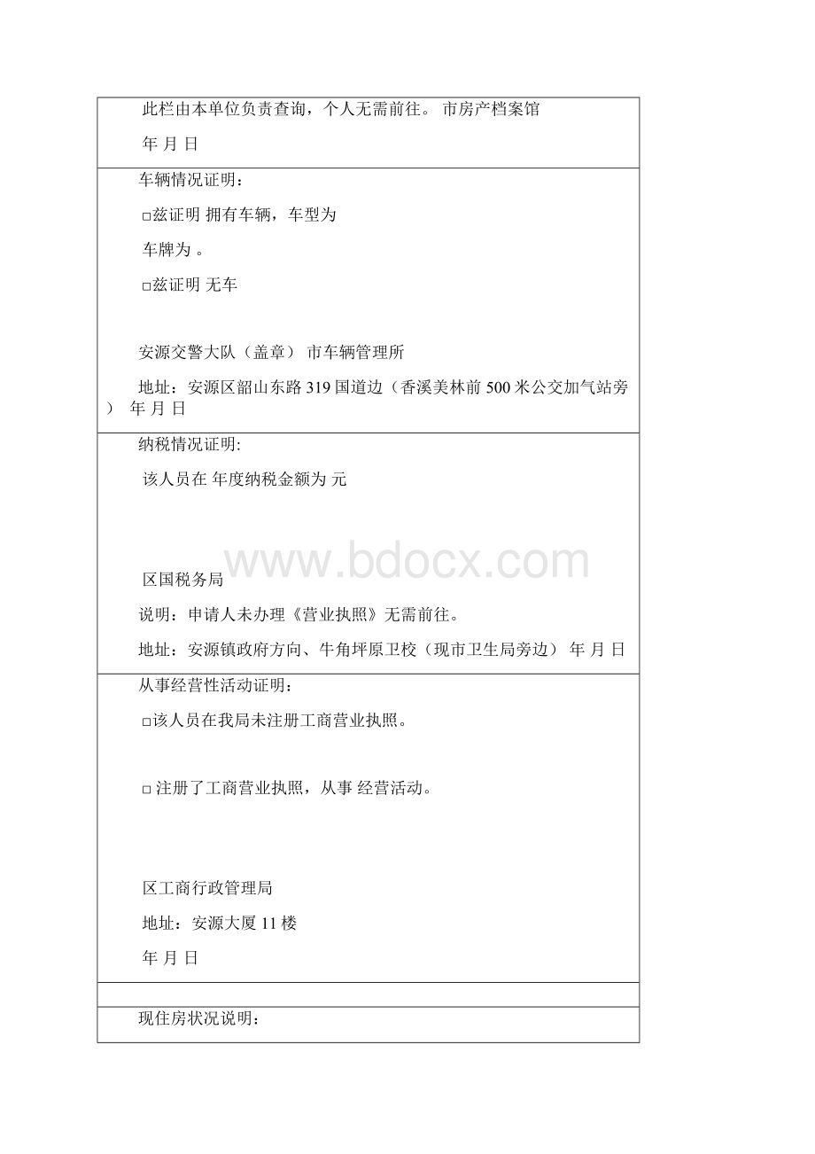 萍乡中心城区公共租赁住房租赁.docx_第3页