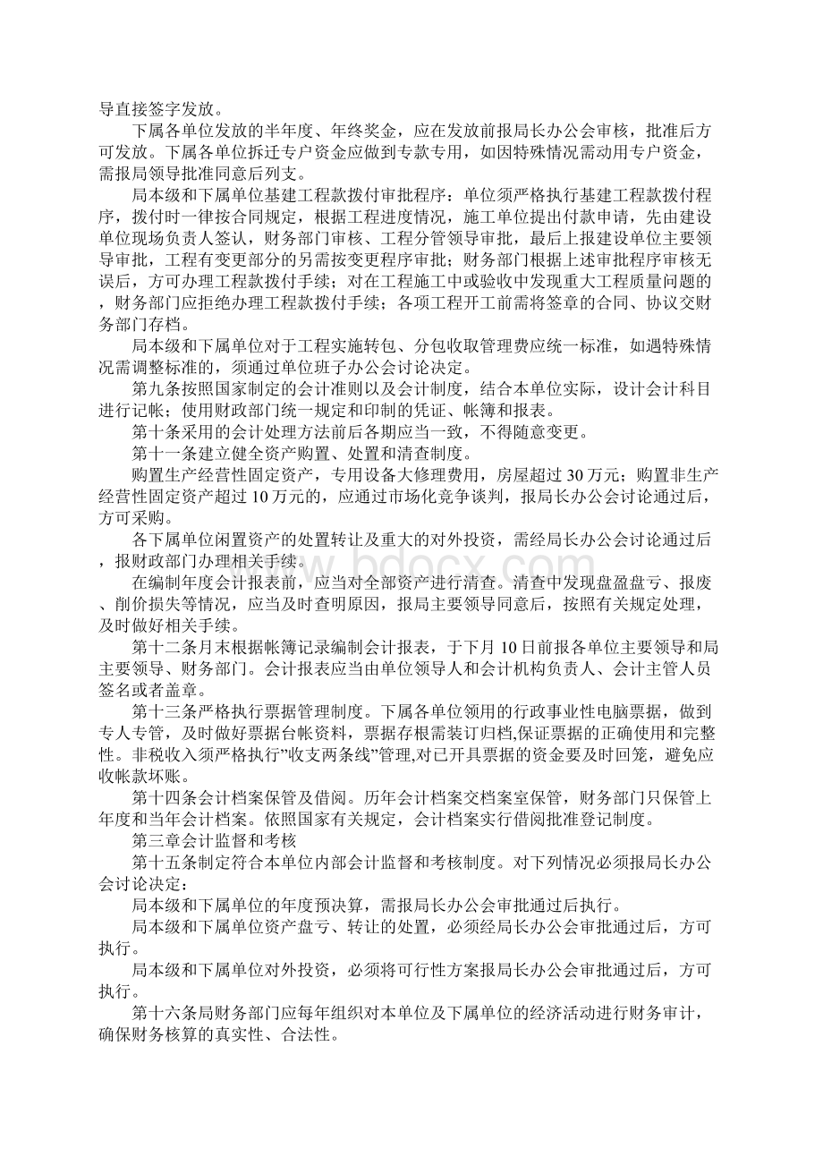 城管局财务监管制度.docx_第2页