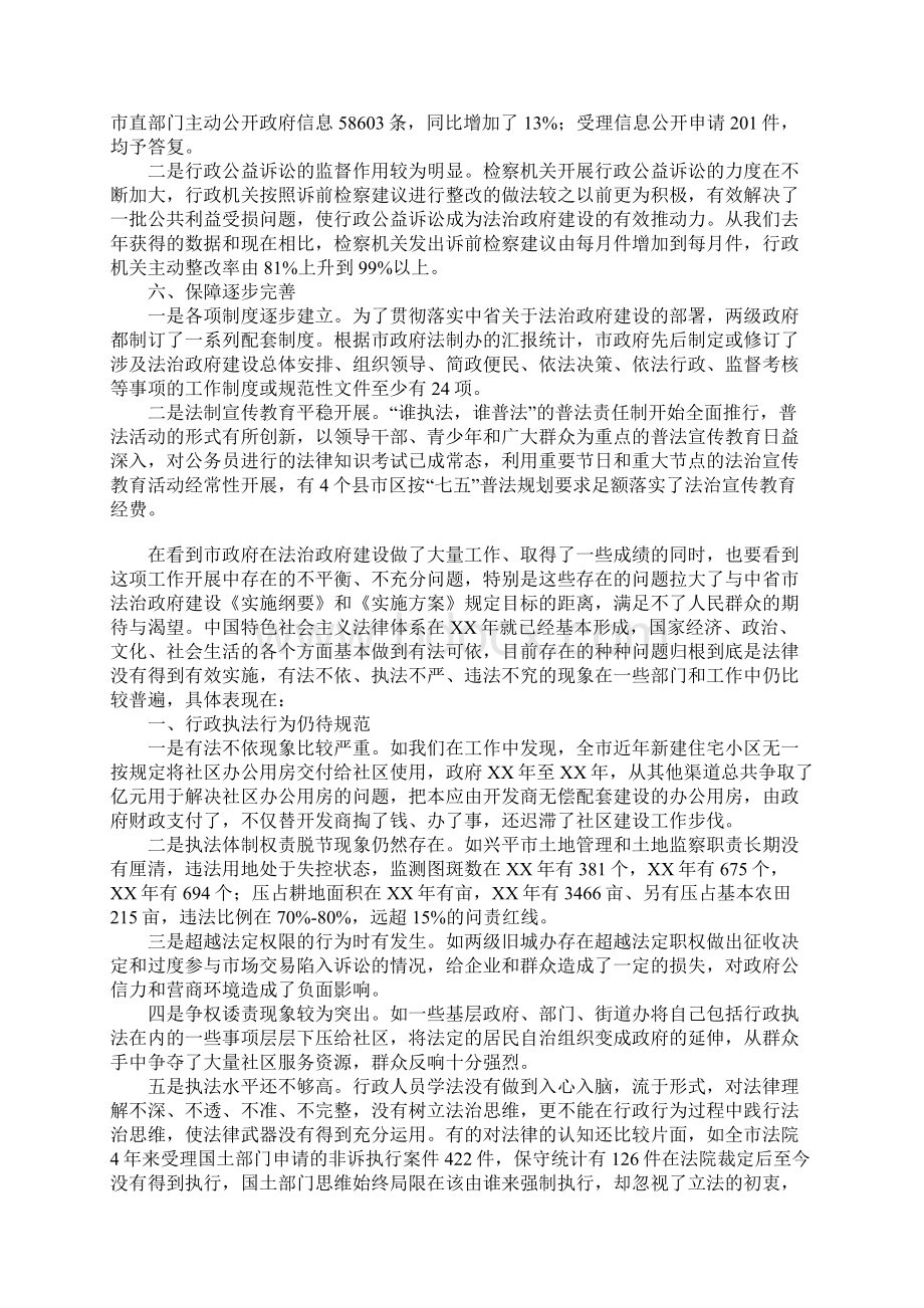 关于市人民政府法治政府建设工作情况调研报告.docx_第3页