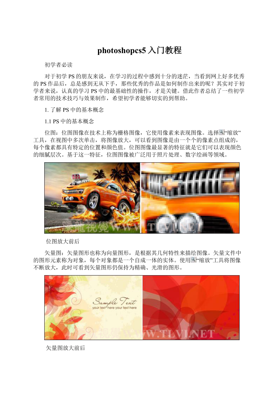 photoshopcs5入门教程Word下载.docx_第1页