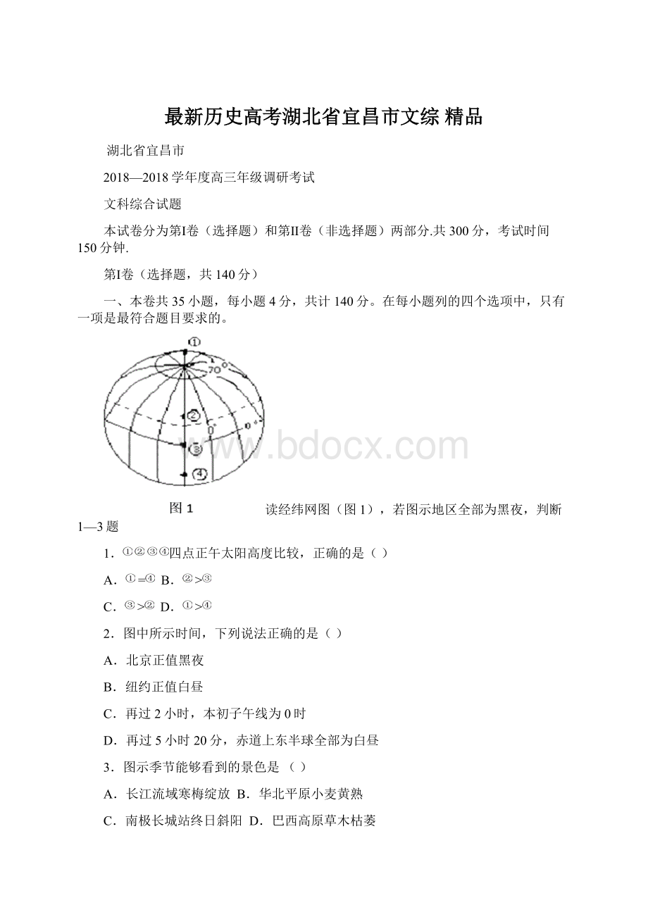 最新历史高考湖北省宜昌市文综 精品.docx