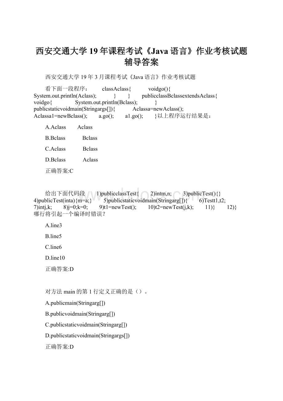 西安交通大学19年课程考试《Java语言》作业考核试题辅导答案Word下载.docx_第1页