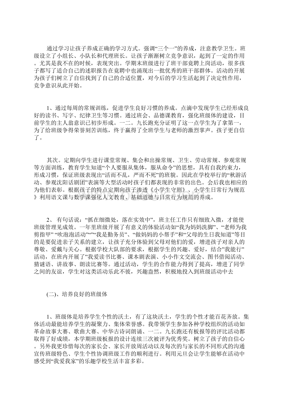 个人述职报告3篇.docx_第2页