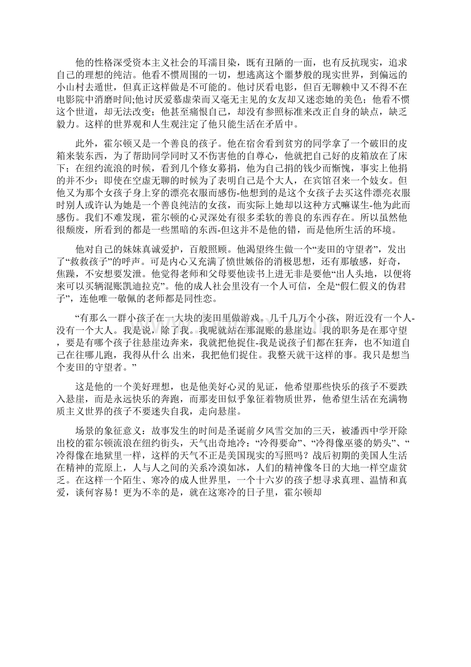 对《麦田守望者的赏析》Word格式文档下载.docx_第2页