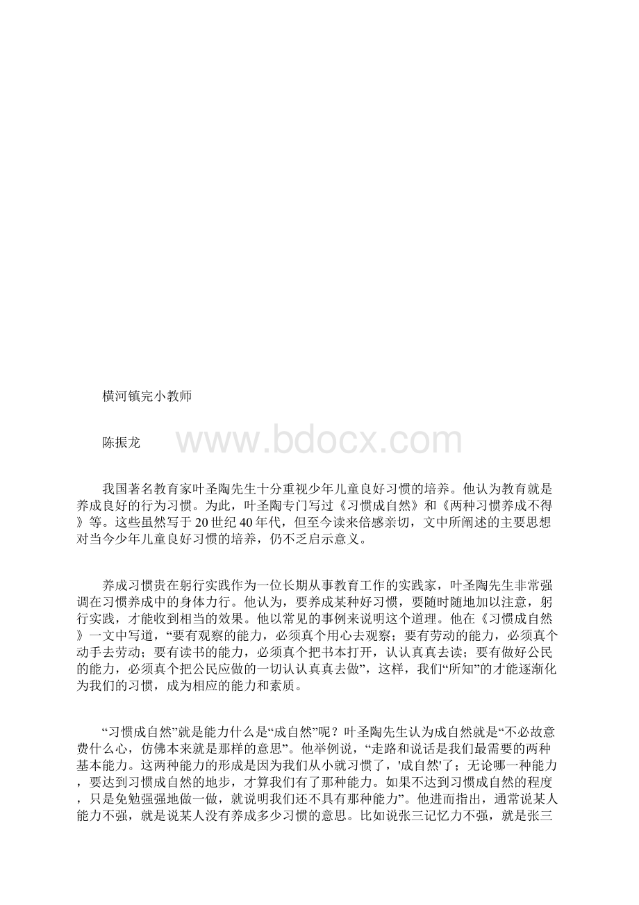 读习惯成自然的心得体会.docx_第2页