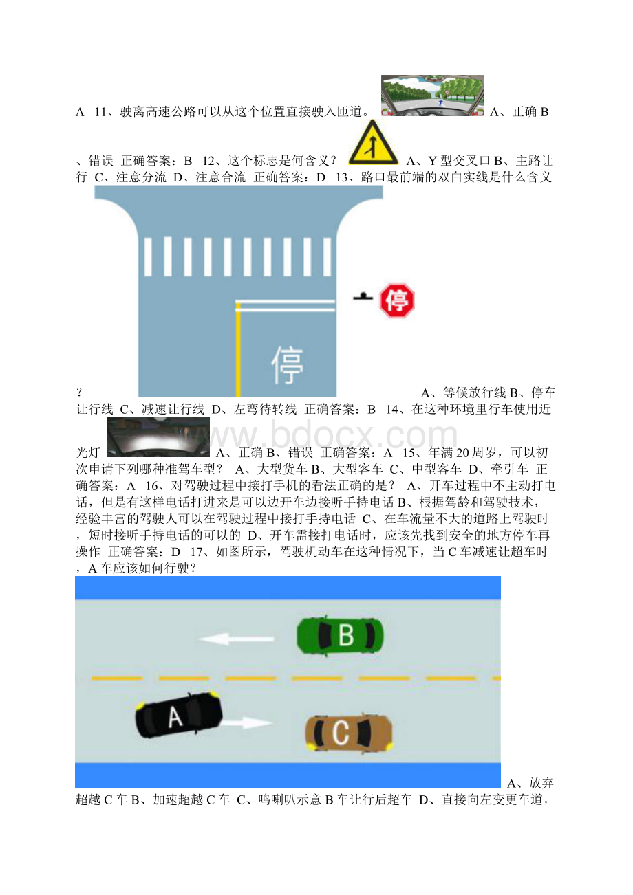 交管12123学法减分题库含答案50题通用版233.docx_第2页