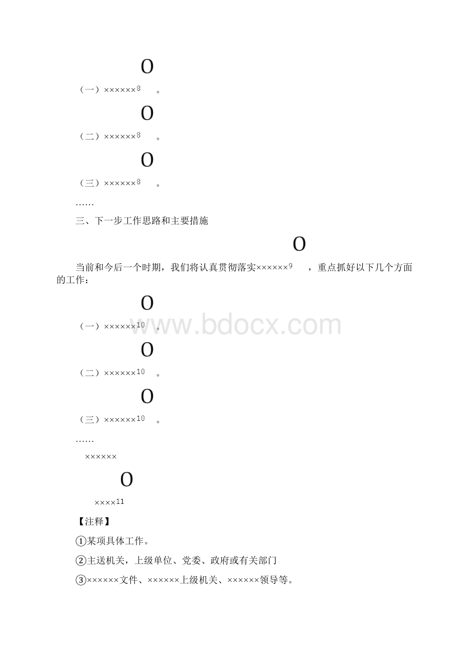 公文写作模板大全报告一文档格式.docx_第2页