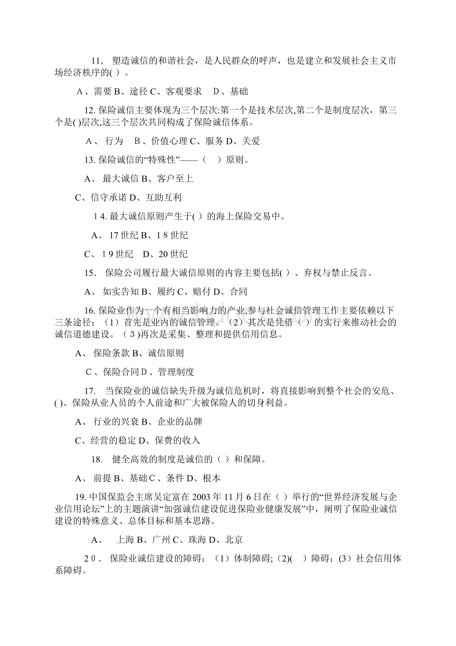 保险诚信教育知识竞赛试题文档格式.docx_第3页