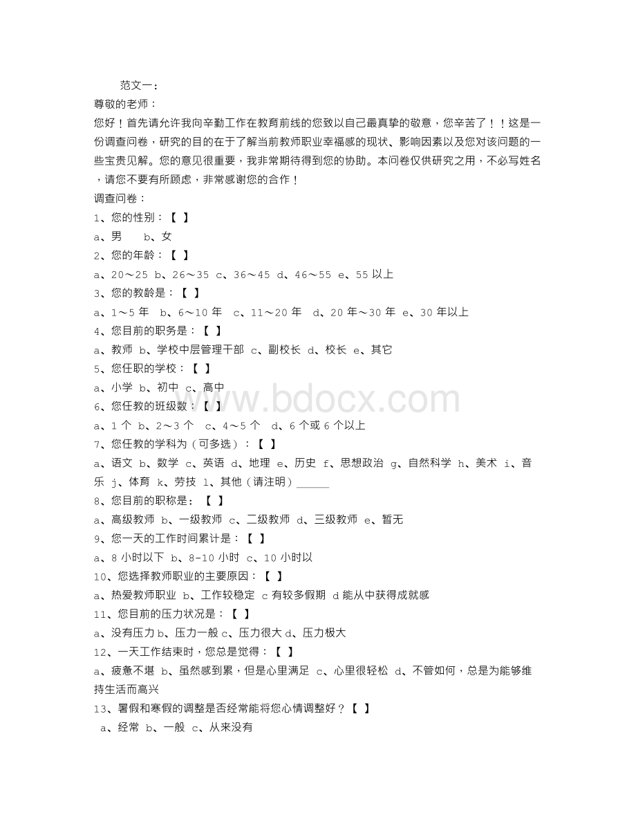 教师幸福感调查问卷.doc_第1页