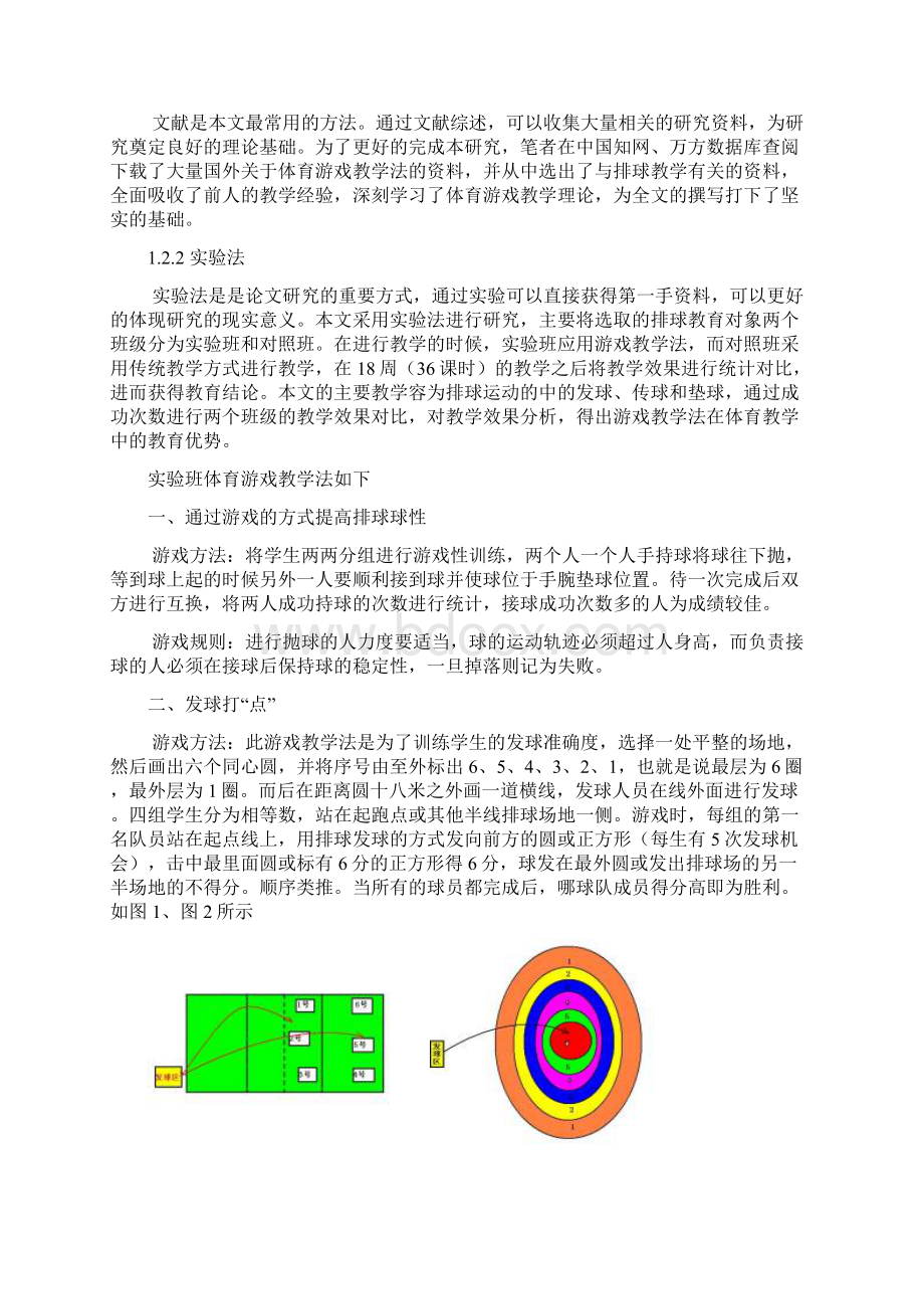 体育游戏在排球教学中的应用与分析.docx_第3页