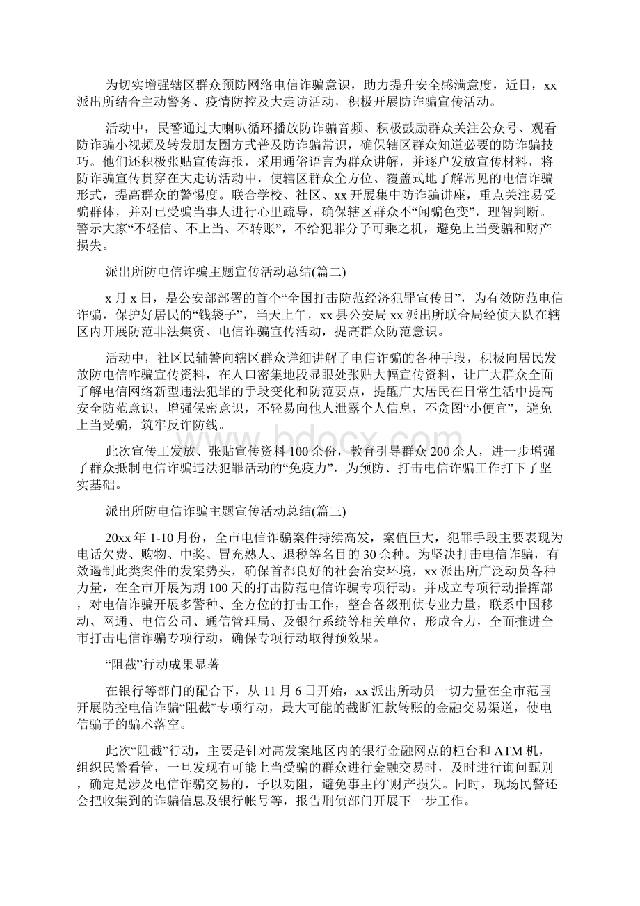 学校学生防诈骗教育的活动总结和建议Word下载.docx_第3页