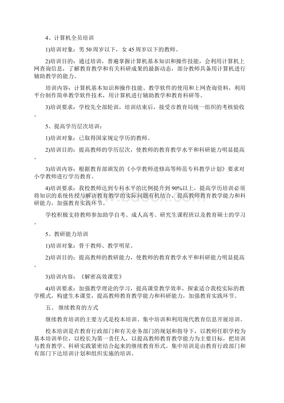 学校教育学习培训实施方案.docx_第3页