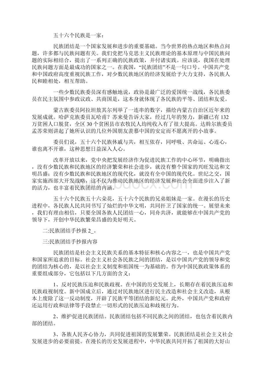 民族团结手抄报字多画少二年级共19页文档格式.docx_第2页